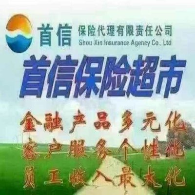 内蒙古首信保险销售呼伦贝尔市海拉尔分公司代理销售保险产品解析